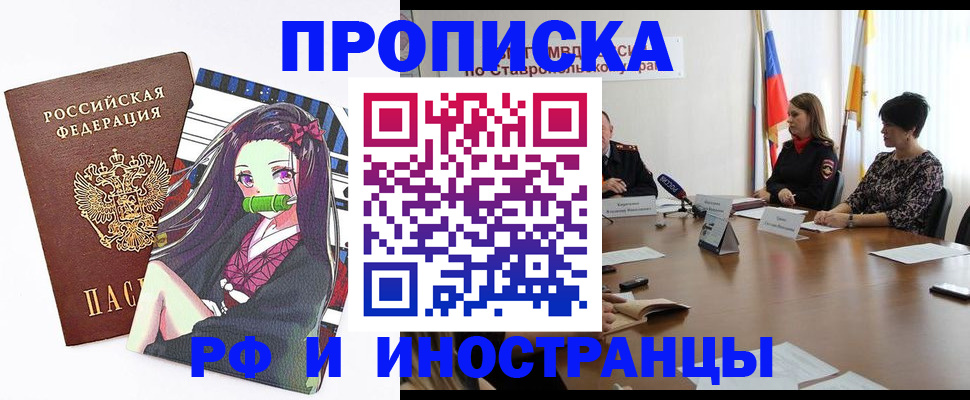 прописка в Липецкая области