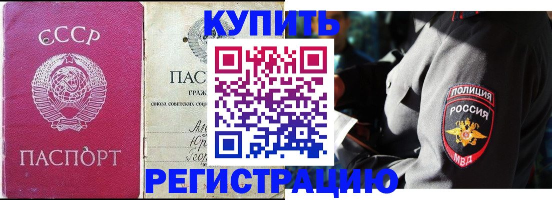 временная регистрация купить в Липецкая области